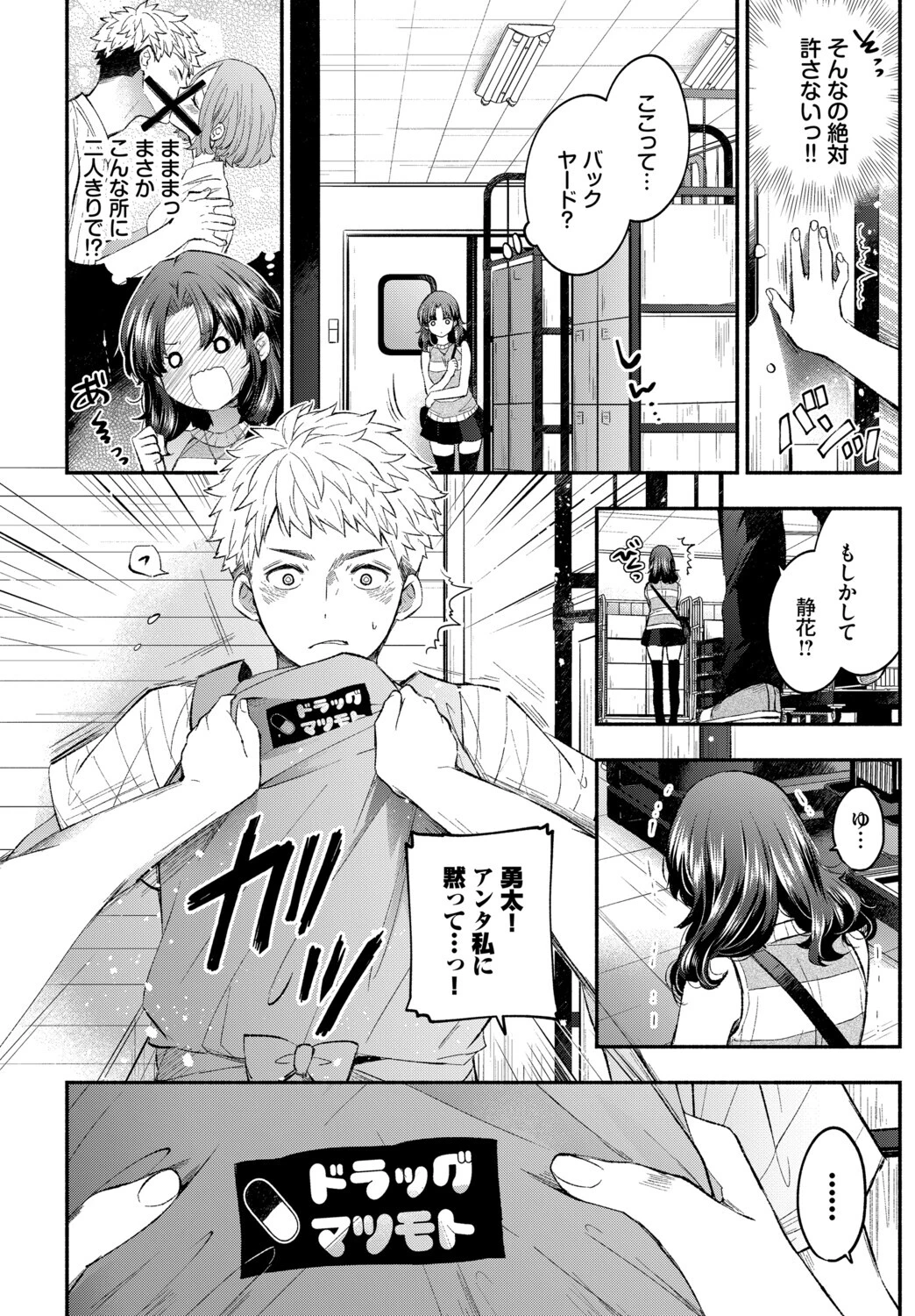 COMIC BAVEL SPECIAL COLLECTION(コミックバベル スペシャルコレクション)VOL86ページ22