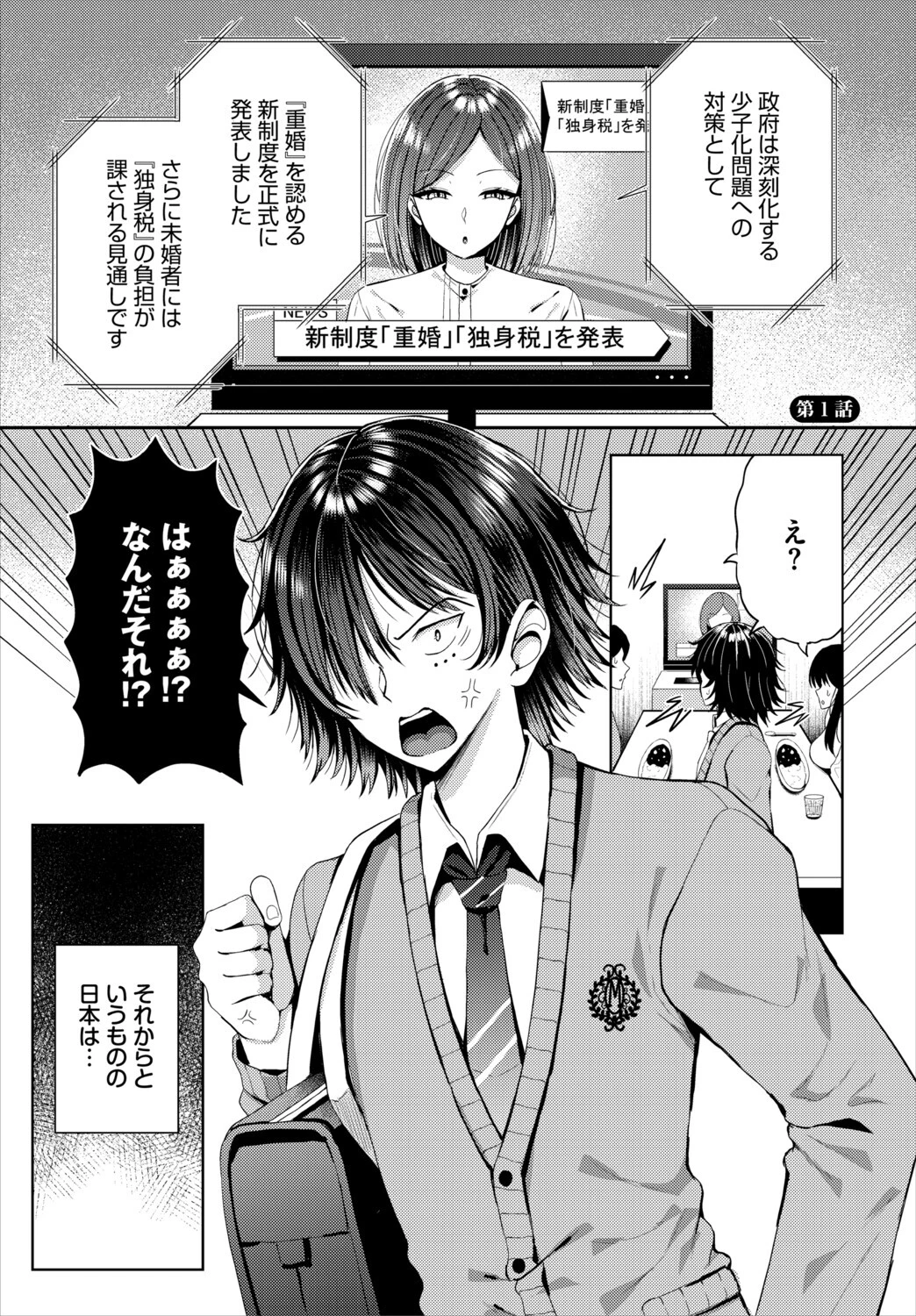 下剋上ハーレム〜重婚OKな世界で非モテ男が神無双〜1話ページ3