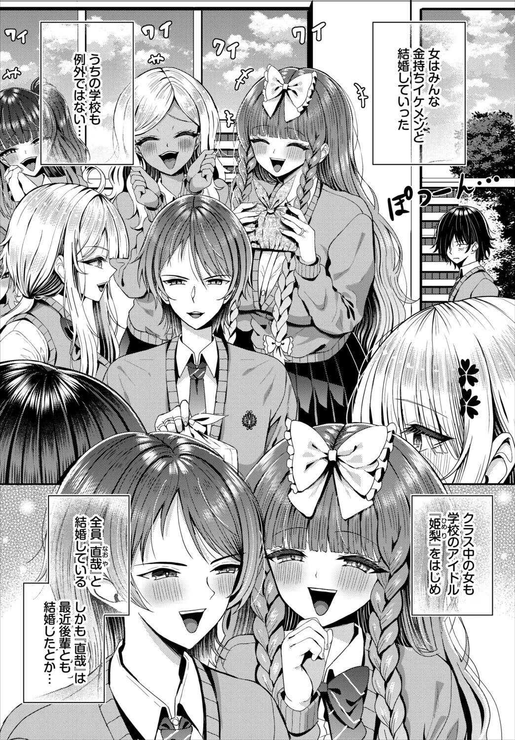 下剋上ハーレム〜重婚OKな世界で非モテ男が神無双〜1話ページ4