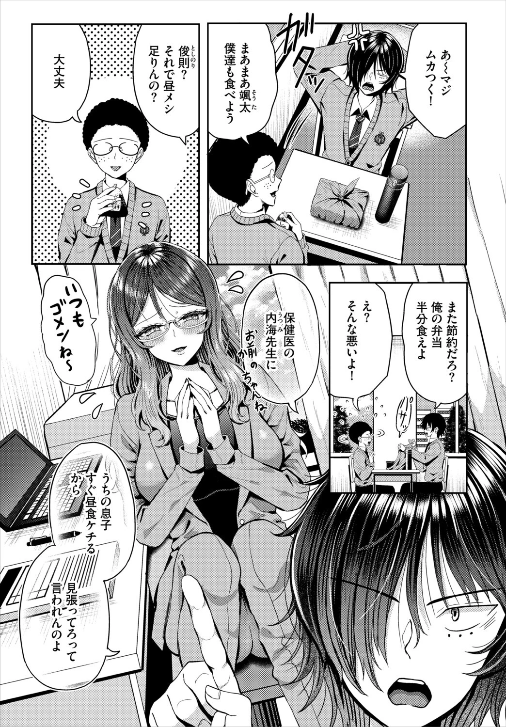 下剋上ハーレム〜重婚OKな世界で非モテ男が神無双〜1話ページ7