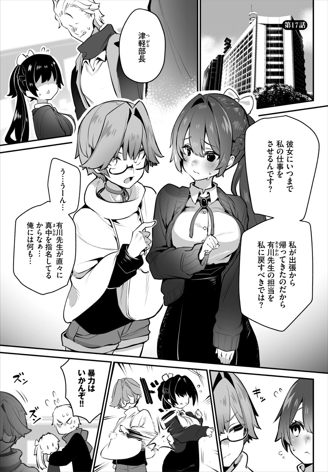 東京ブラックボックス〜ドS教授の難事件レポート〜17話ページ3