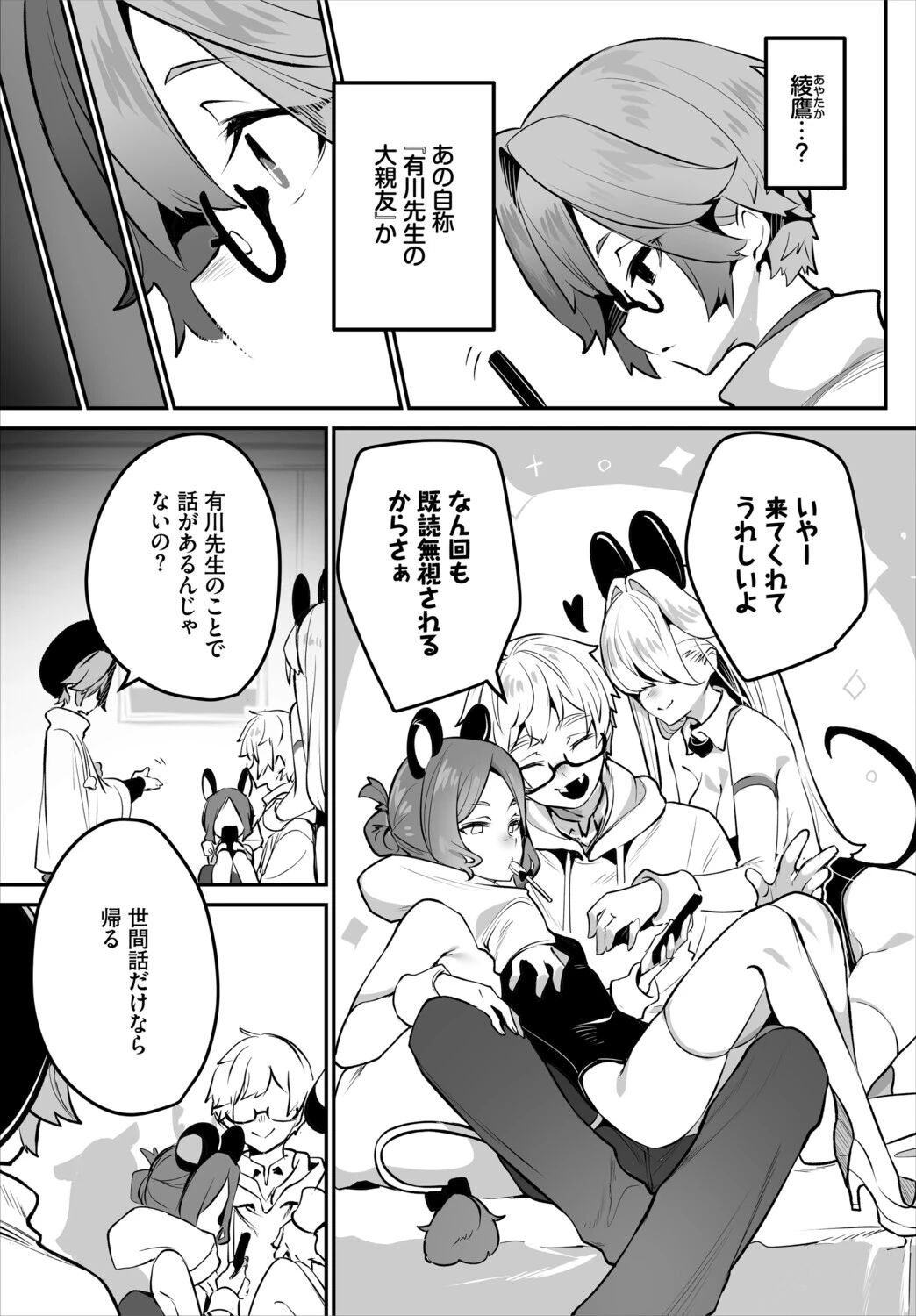 東京ブラックボックス〜ドS教授の難事件レポート〜17話ページ5