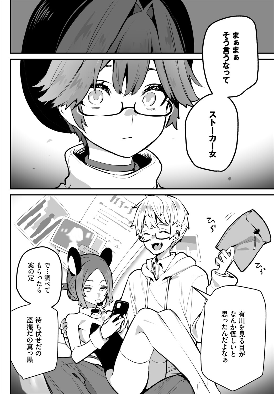東京ブラックボックス〜ドS教授の難事件レポート〜17話ページ6
