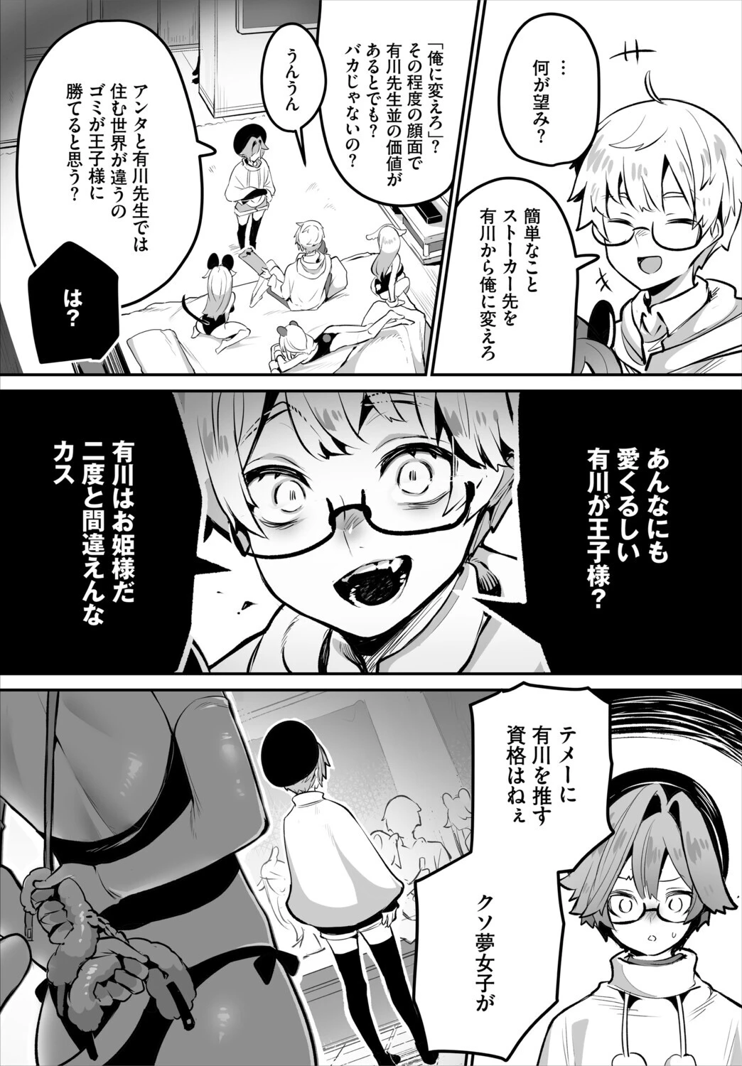 東京ブラックボックス〜ドS教授の難事件レポート〜17話ページ7