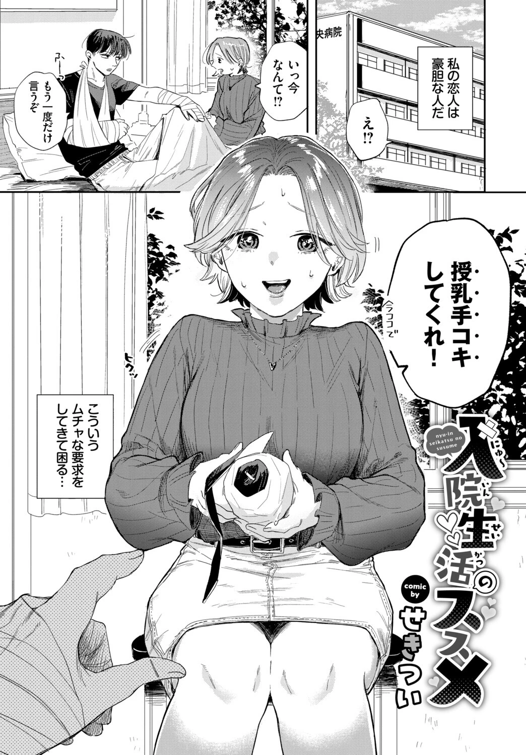 フェチズム VOL.47〜授乳手コキ編〜ページ3