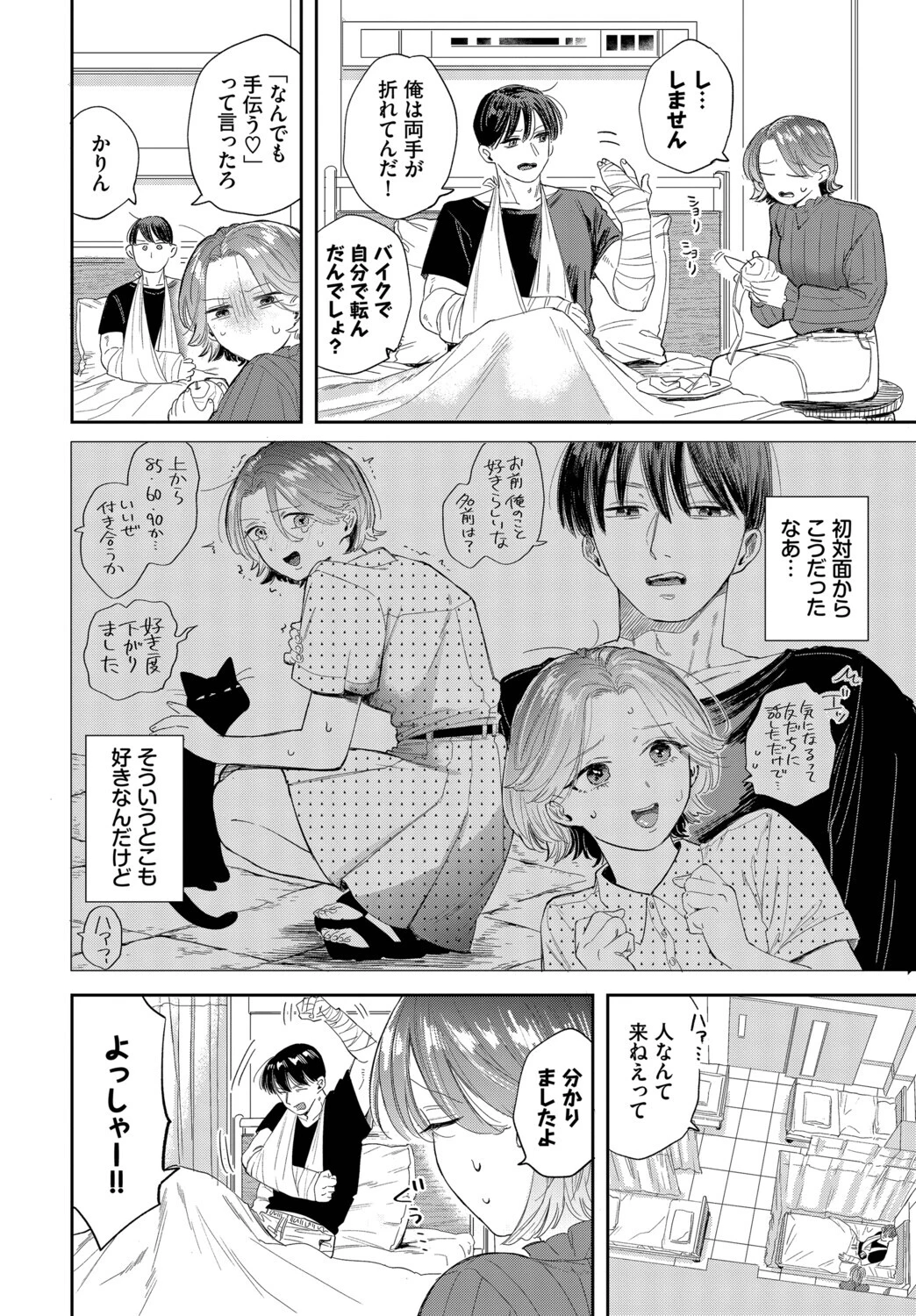 フェチズム VOL.47〜授乳手コキ編〜ページ4