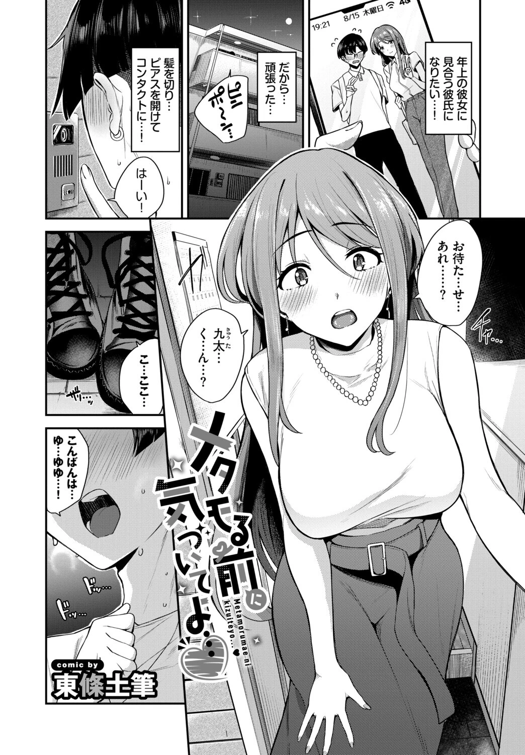 フェチズム VOL.47〜授乳手コキ編〜ページ7