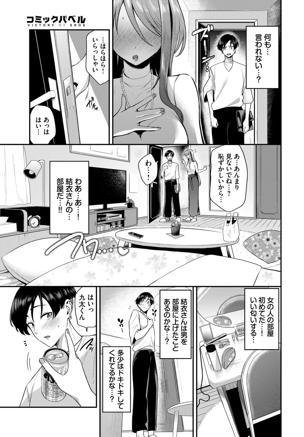 フェチズム VOL.47〜授乳手コキ編〜ページ9