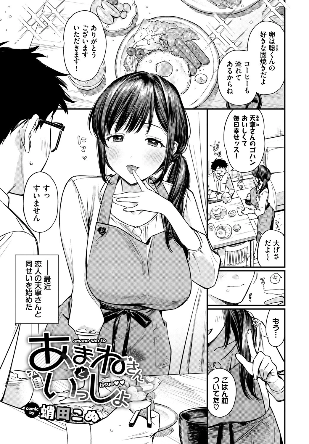 フェチズム VOL.48〜甘やかし編〜ページ3