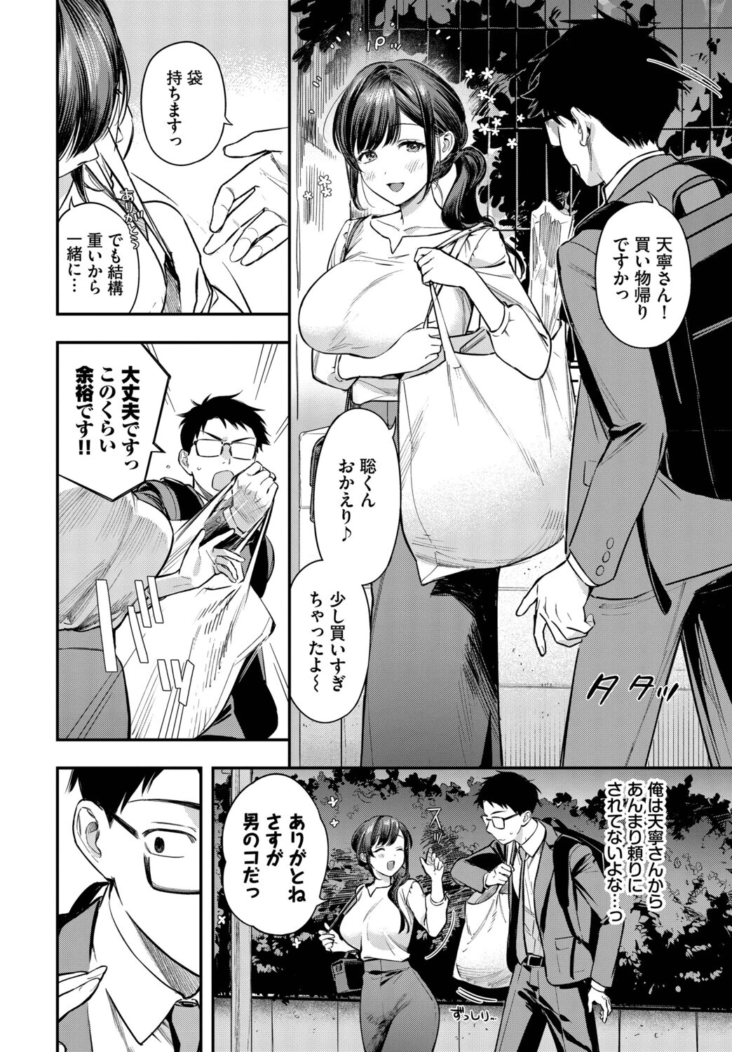 フェチズム VOL.48〜甘やかし編〜ページ6