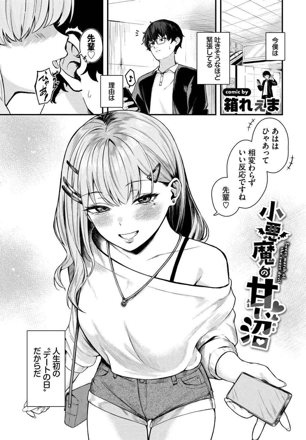 フェチズム VOL.48〜甘やかし編〜ページ7