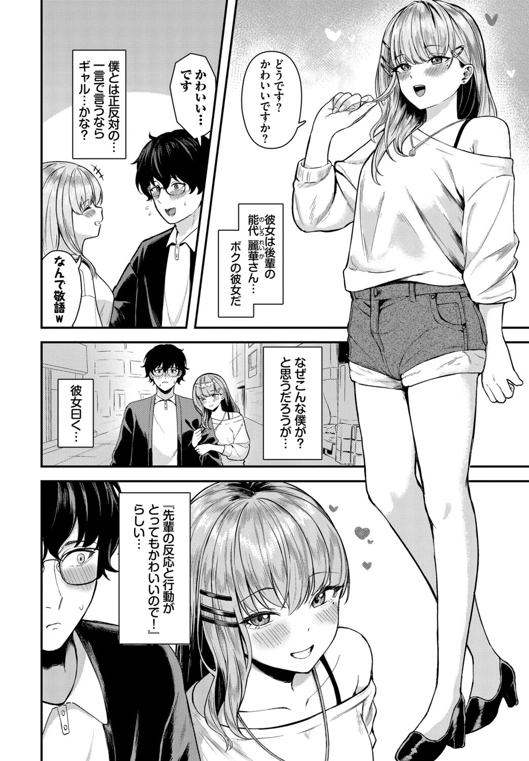 フェチズム VOL.48〜甘やかし編〜ページ8
