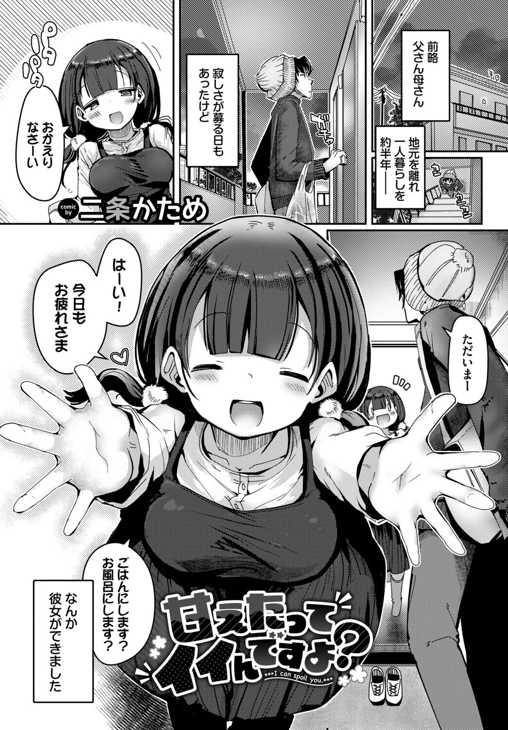 フェチズム VOL.48〜甘やかし編〜ページ11