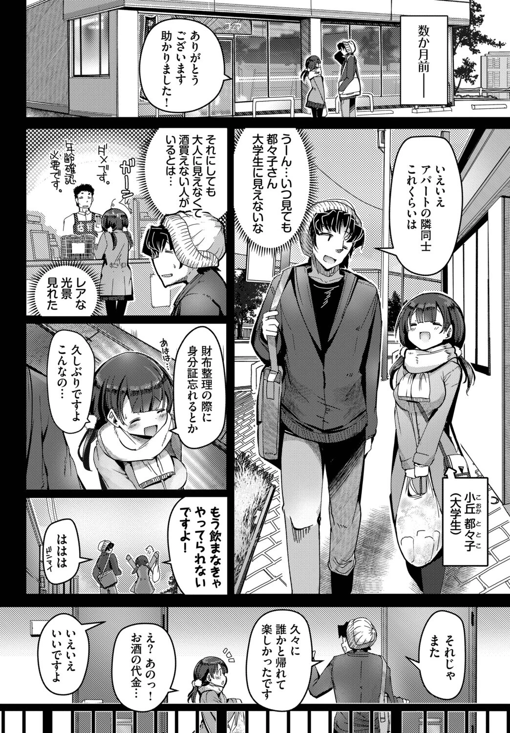 フェチズム VOL.48〜甘やかし編〜ページ12