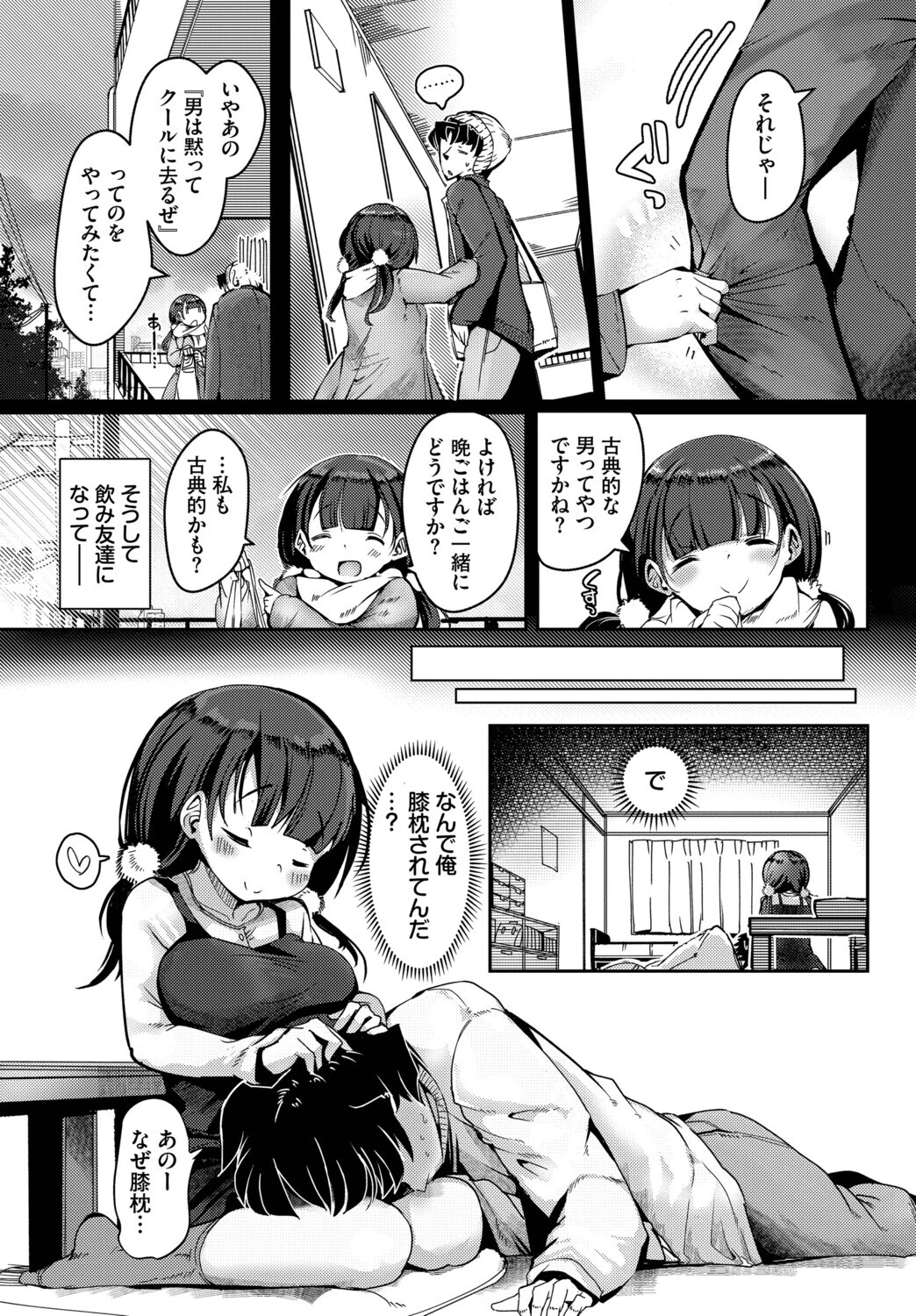 フェチズム VOL.48〜甘やかし編〜ページ13