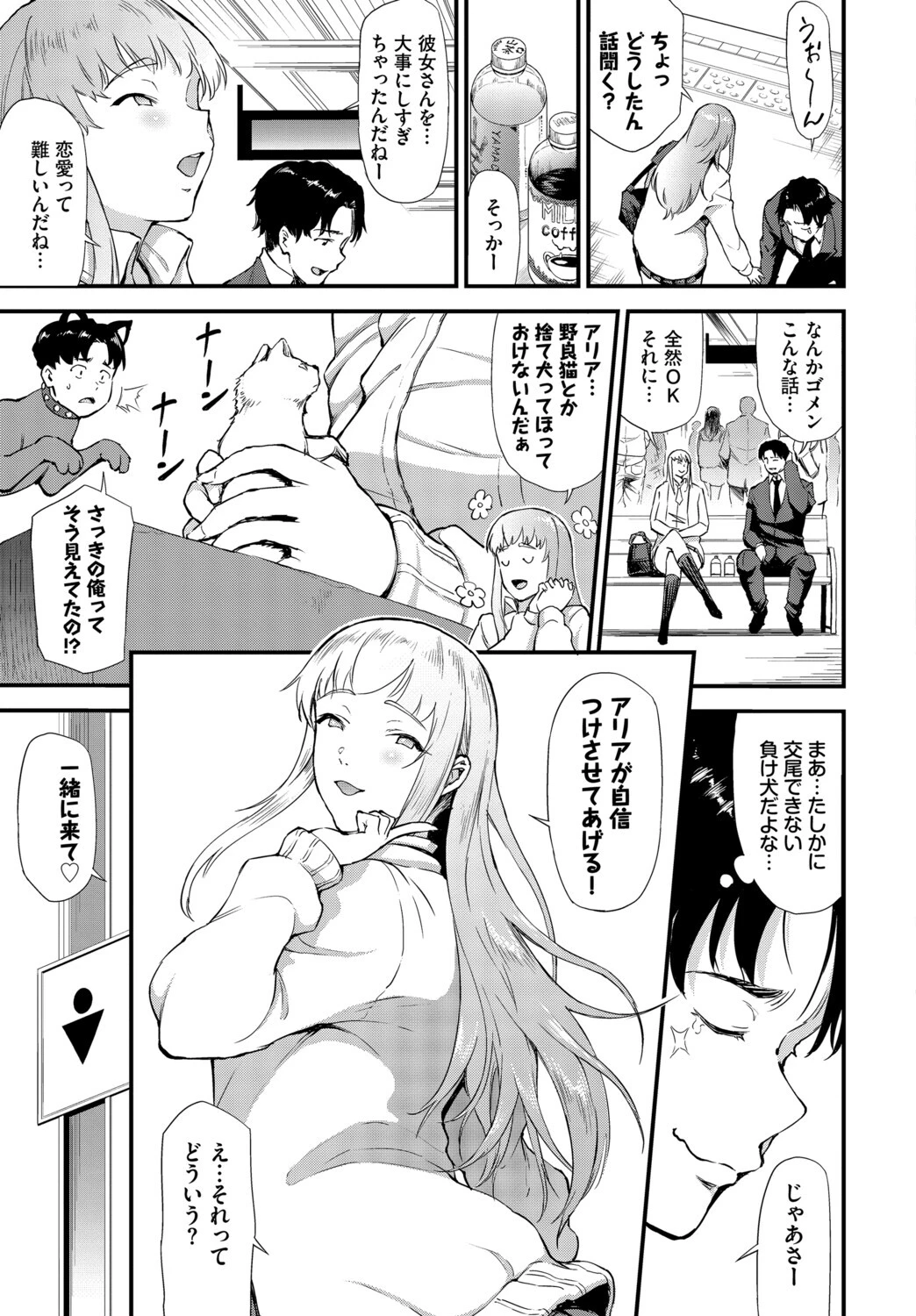 フェチズム VOL.48〜甘やかし編〜ページ17