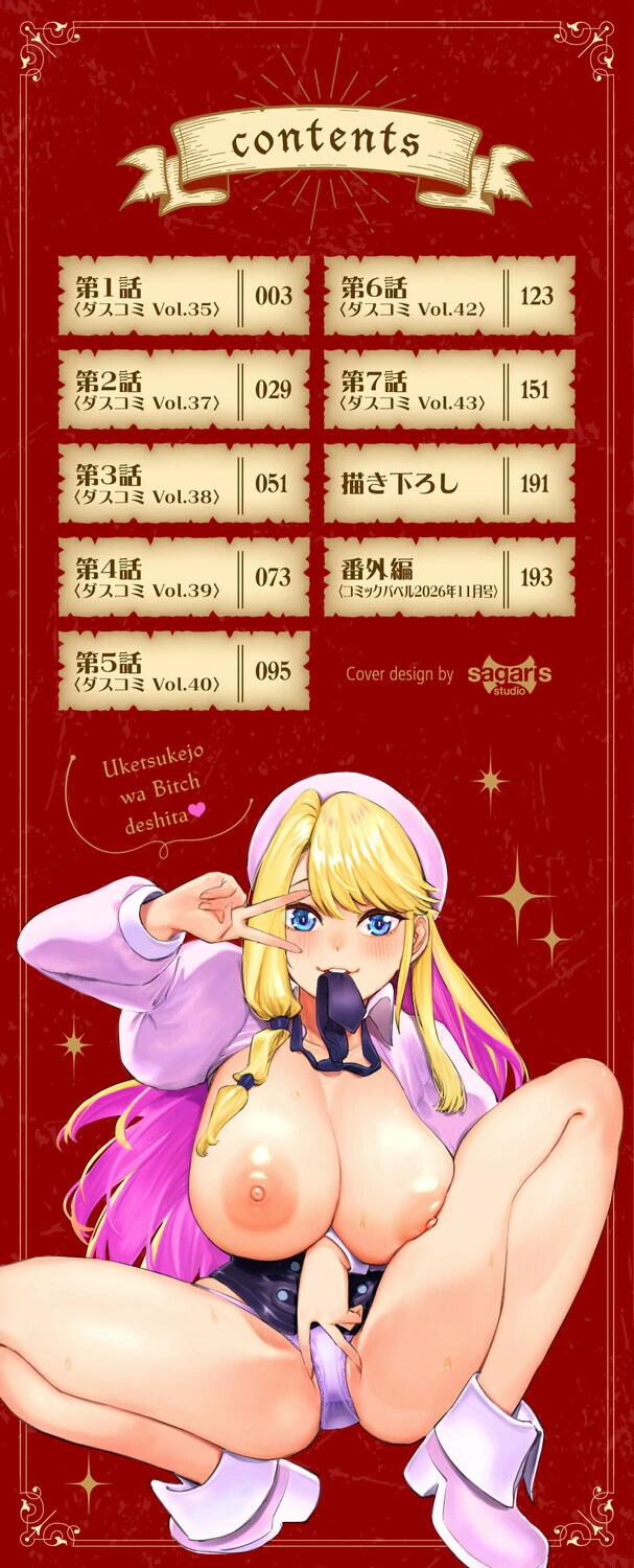 冒険者ギルドの受付嬢はビッチでした1（単行本）ページ2