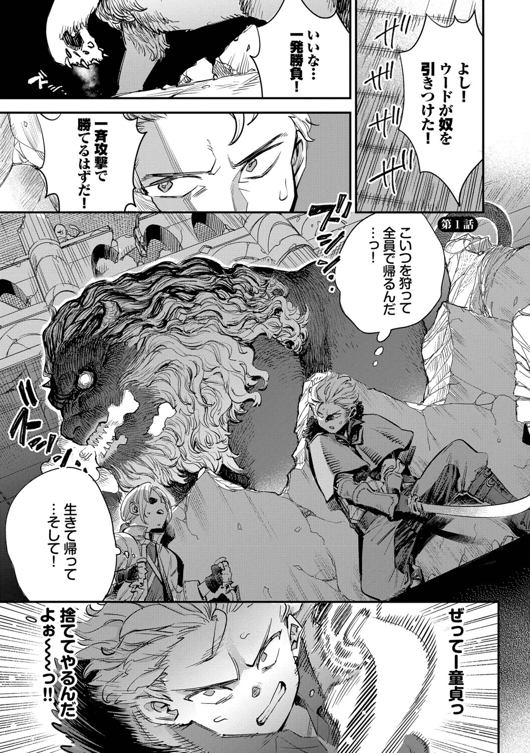 冒険者ギルドの受付嬢はビッチでした1（単行本）ページ3