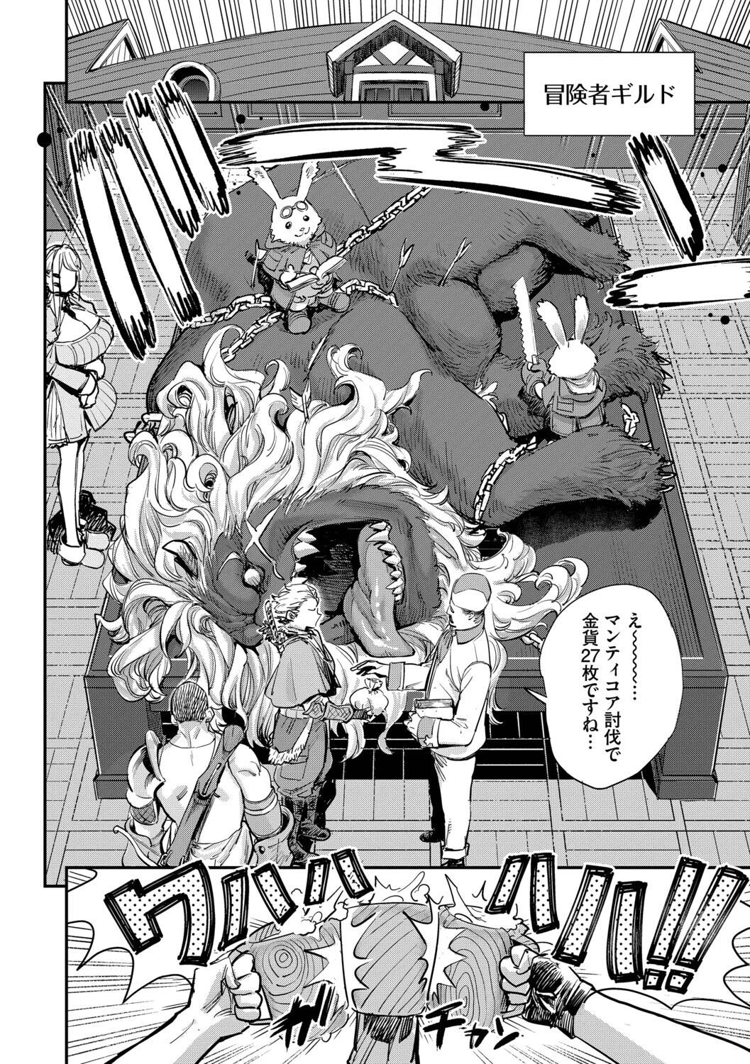 冒険者ギルドの受付嬢はビッチでした1（単行本）ページ4