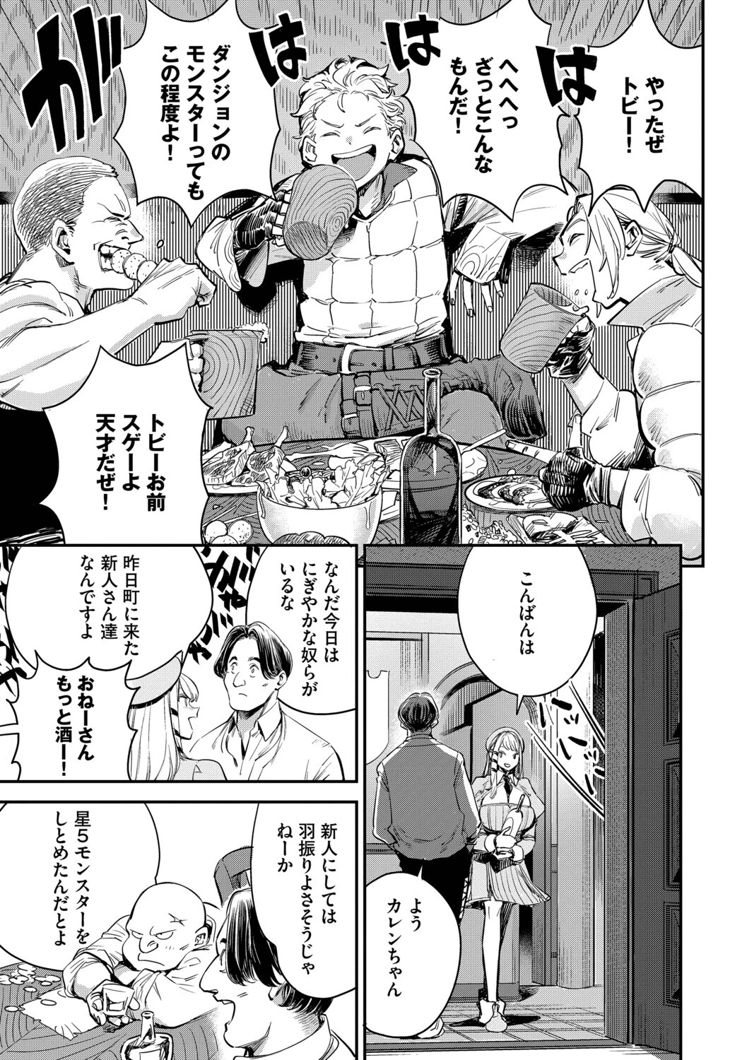 冒険者ギルドの受付嬢はビッチでした1（単行本）ページ5