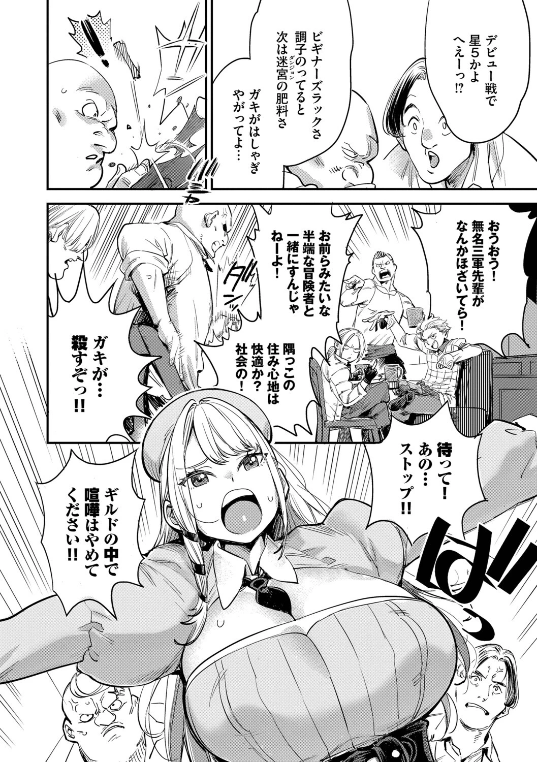 冒険者ギルドの受付嬢はビッチでした1（単行本）ページ6