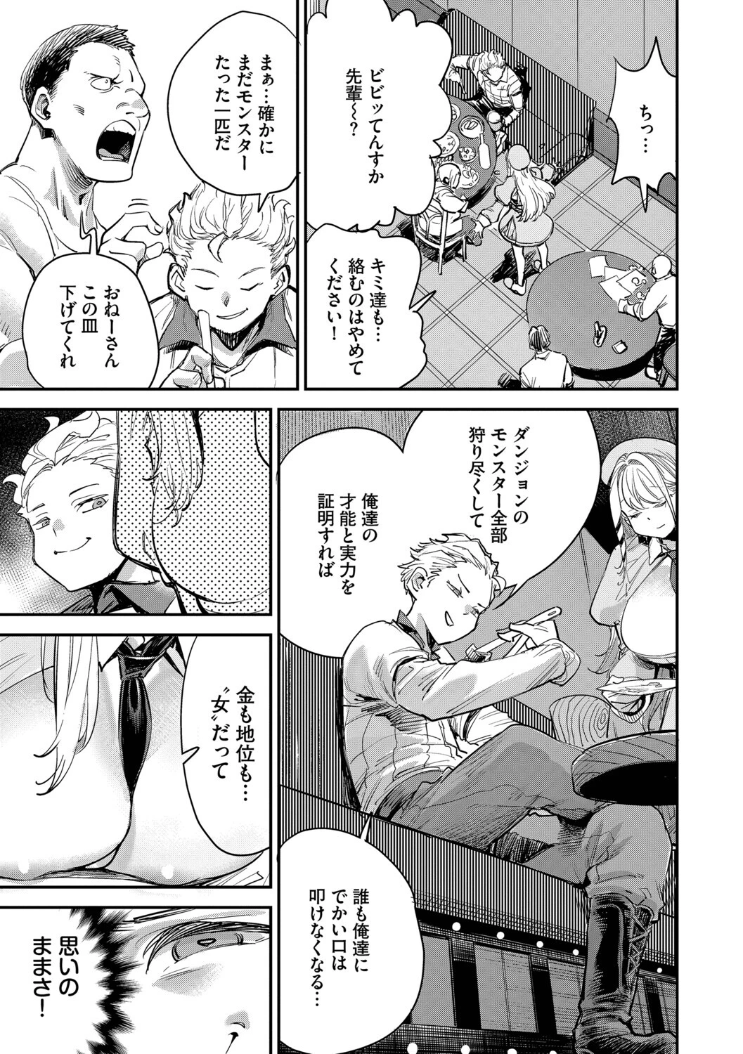 冒険者ギルドの受付嬢はビッチでした1（単行本）ページ7