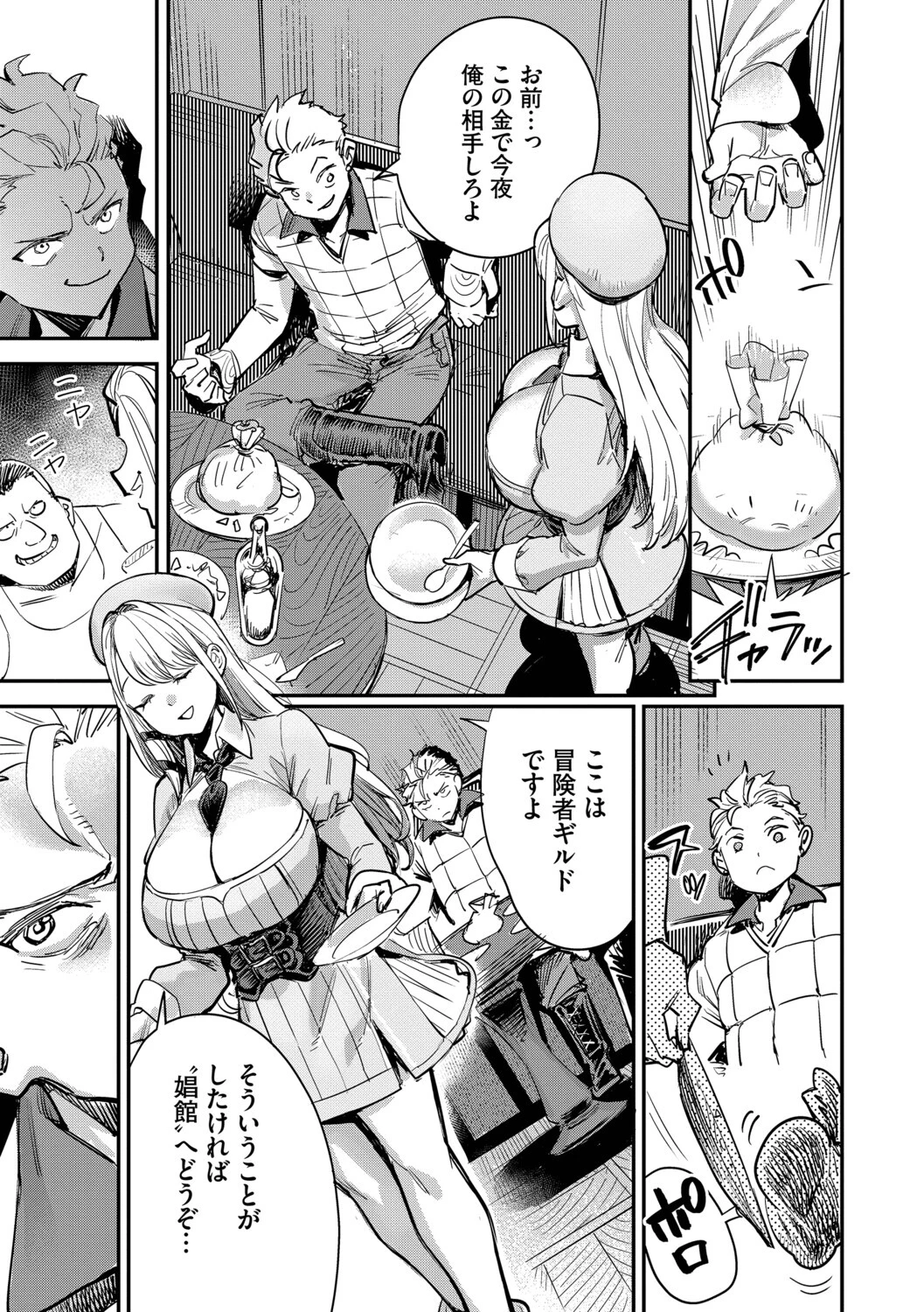 冒険者ギルドの受付嬢はビッチでした1（単行本）ページ9