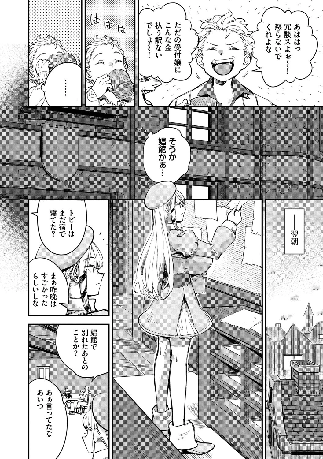 冒険者ギルドの受付嬢はビッチでした1（単行本）ページ10