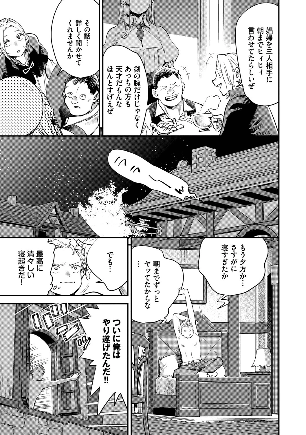 冒険者ギルドの受付嬢はビッチでした1（単行本）ページ11