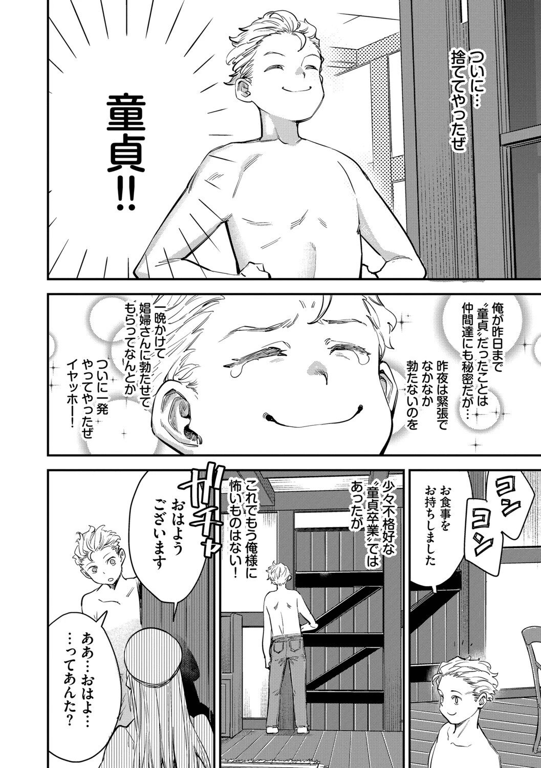 冒険者ギルドの受付嬢はビッチでした1（単行本）ページ12