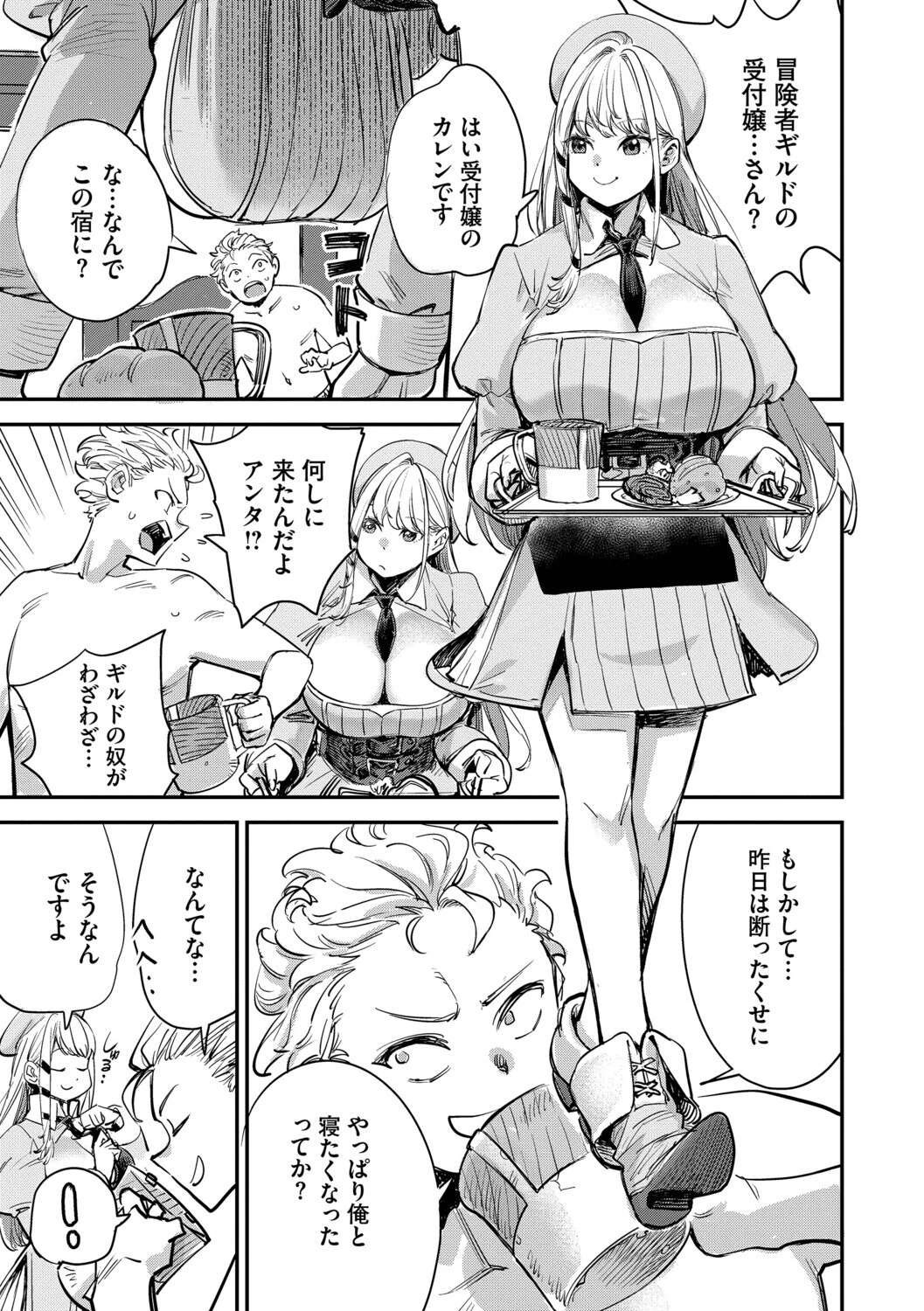 冒険者ギルドの受付嬢はビッチでした1（単行本）ページ13