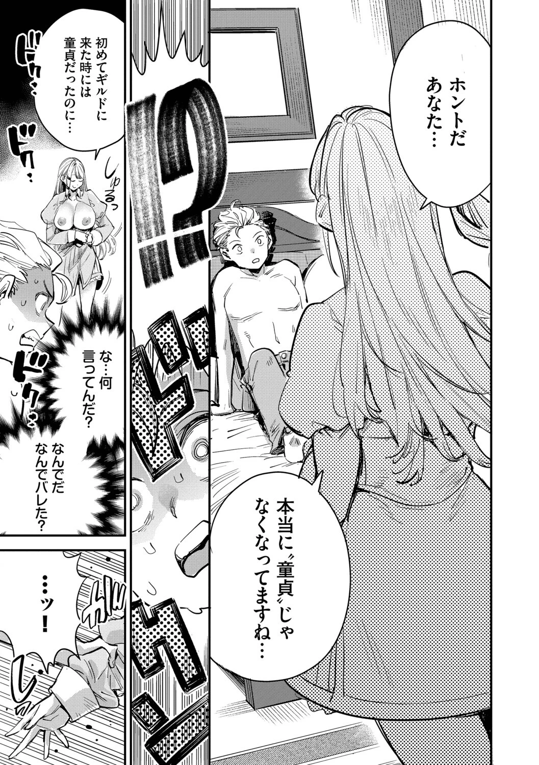 冒険者ギルドの受付嬢はビッチでした1（単行本）ページ15