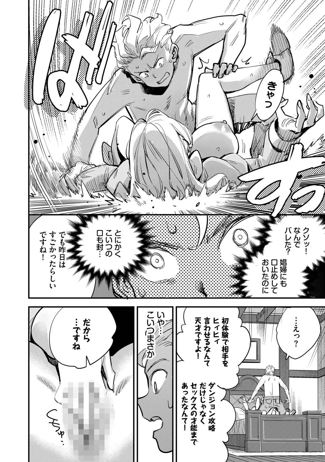 冒険者ギルドの受付嬢はビッチでした1（単行本）ページ16