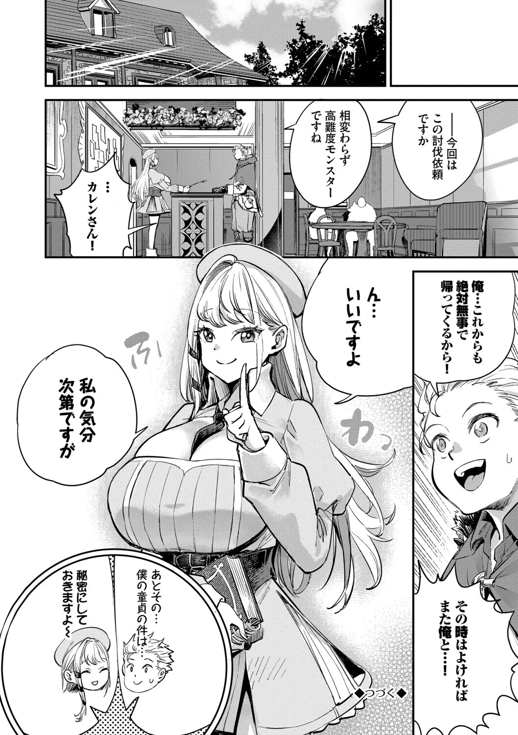 冒険者ギルドの受付嬢はビッチでした1（単行本）ページ28