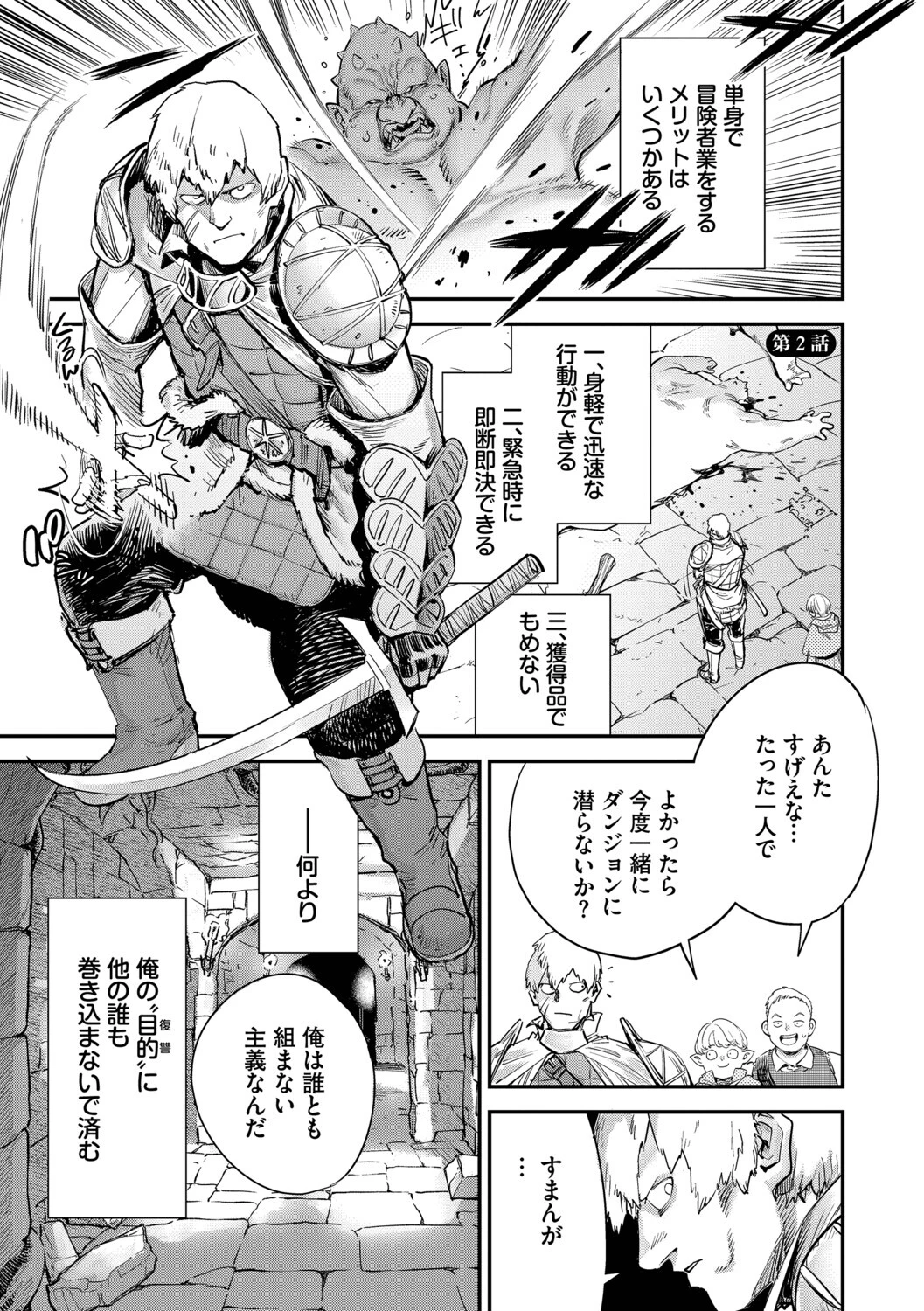 冒険者ギルドの受付嬢はビッチでした1（単行本）ページ29