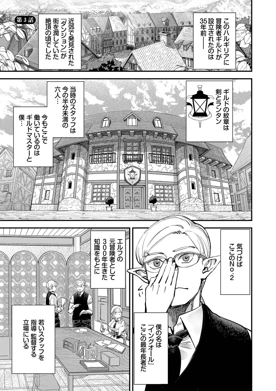 冒険者ギルドの受付嬢はビッチでした1（単行本）ページ30