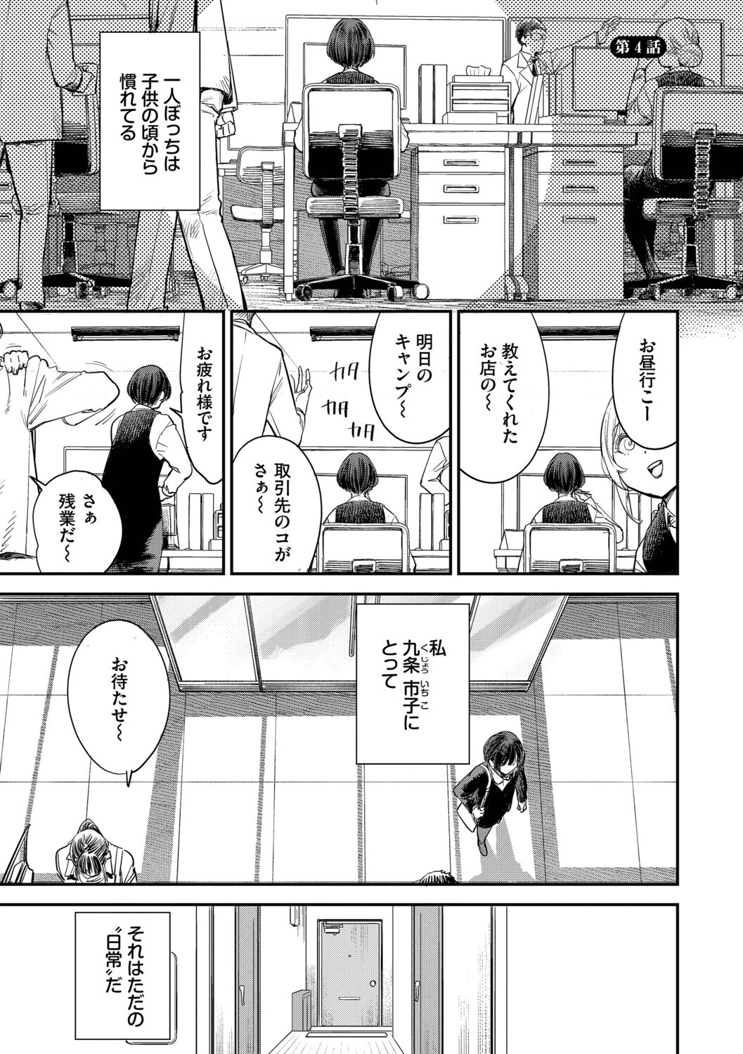 冒険者ギルドの受付嬢はビッチでした1（単行本）ページ31