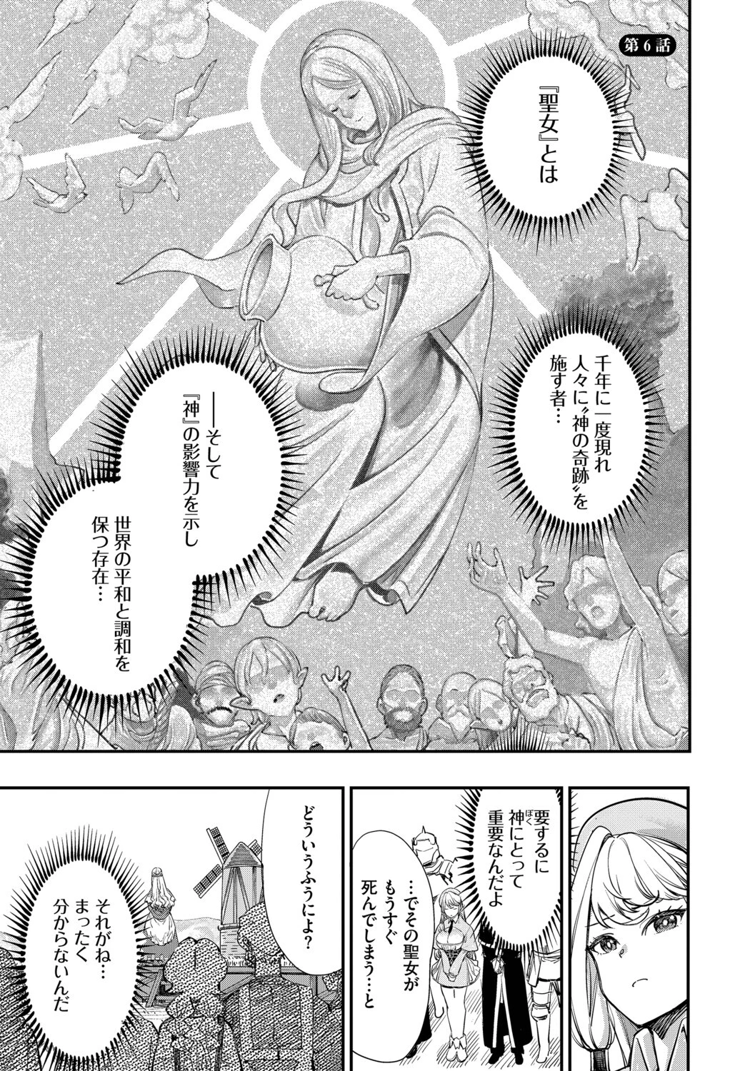 冒険者ギルドの受付嬢はビッチでした1（単行本）ページ32