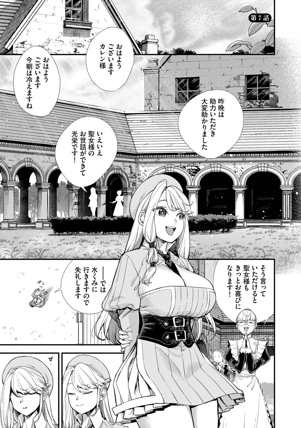 冒険者ギルドの受付嬢はビッチでした1（単行本）ページ33