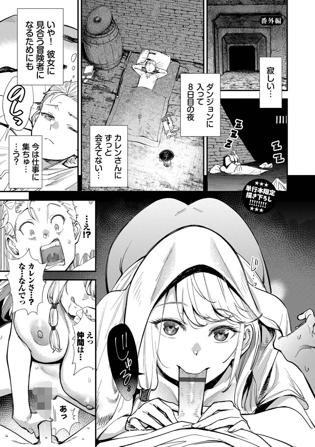 冒険者ギルドの受付嬢はビッチでした1（単行本）ページ34