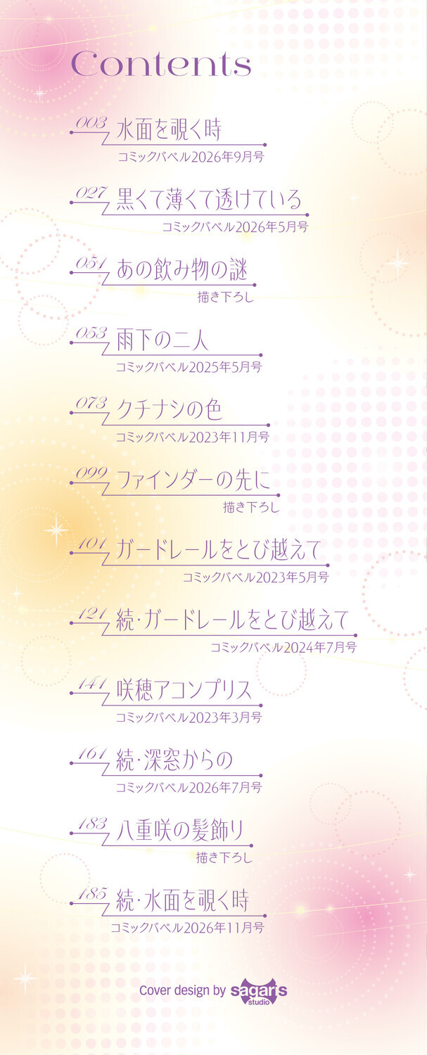 秘密の青色ページ2