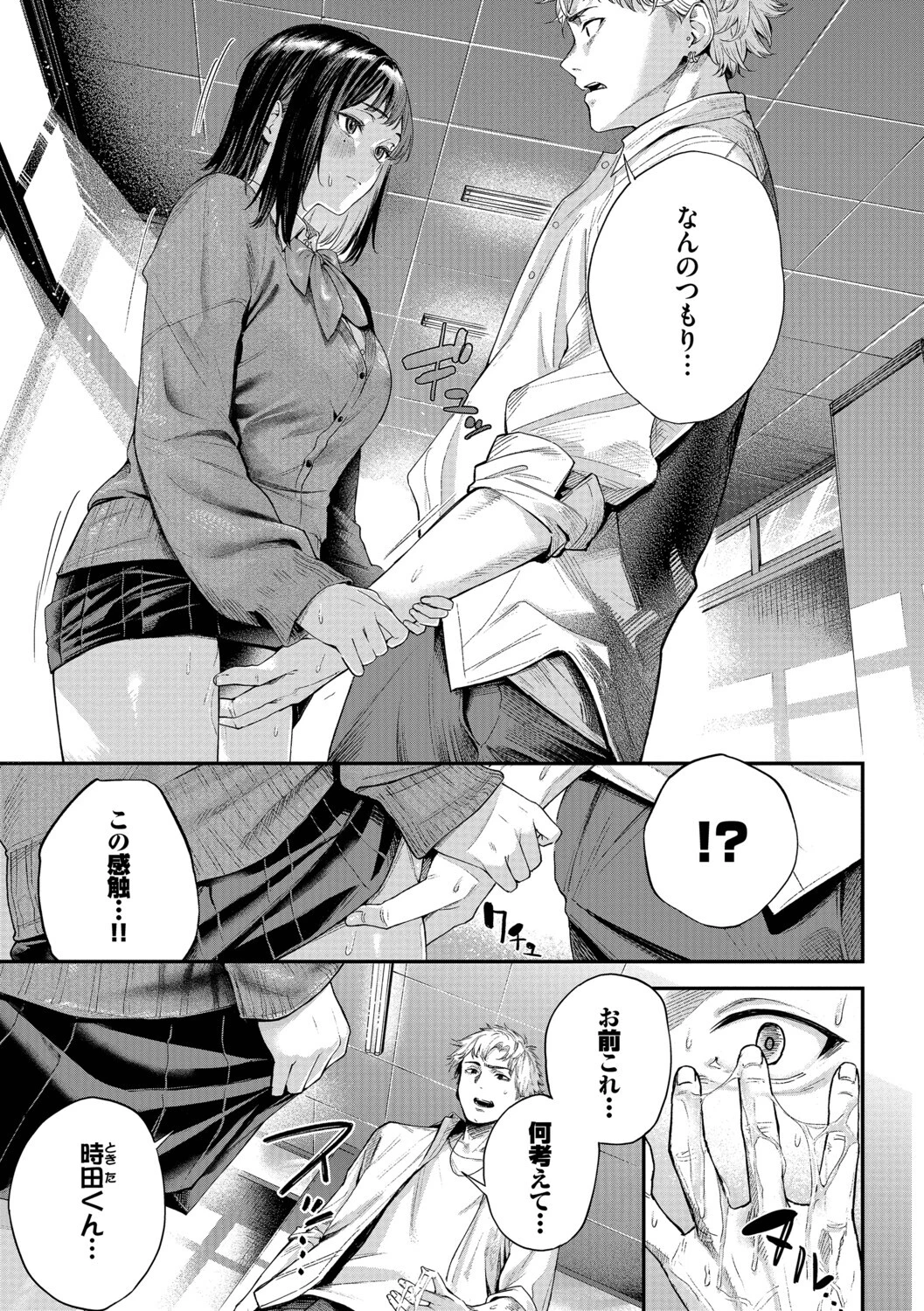 秘密の青色ページ13