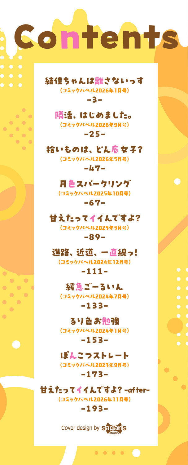 ぽんこつハニーページ2