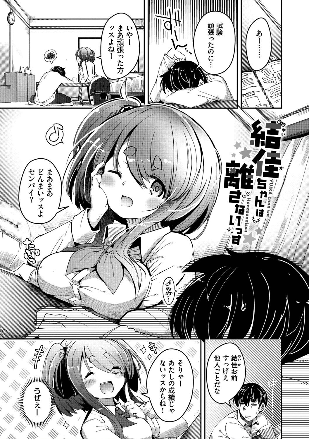ぽんこつハニーページ3
