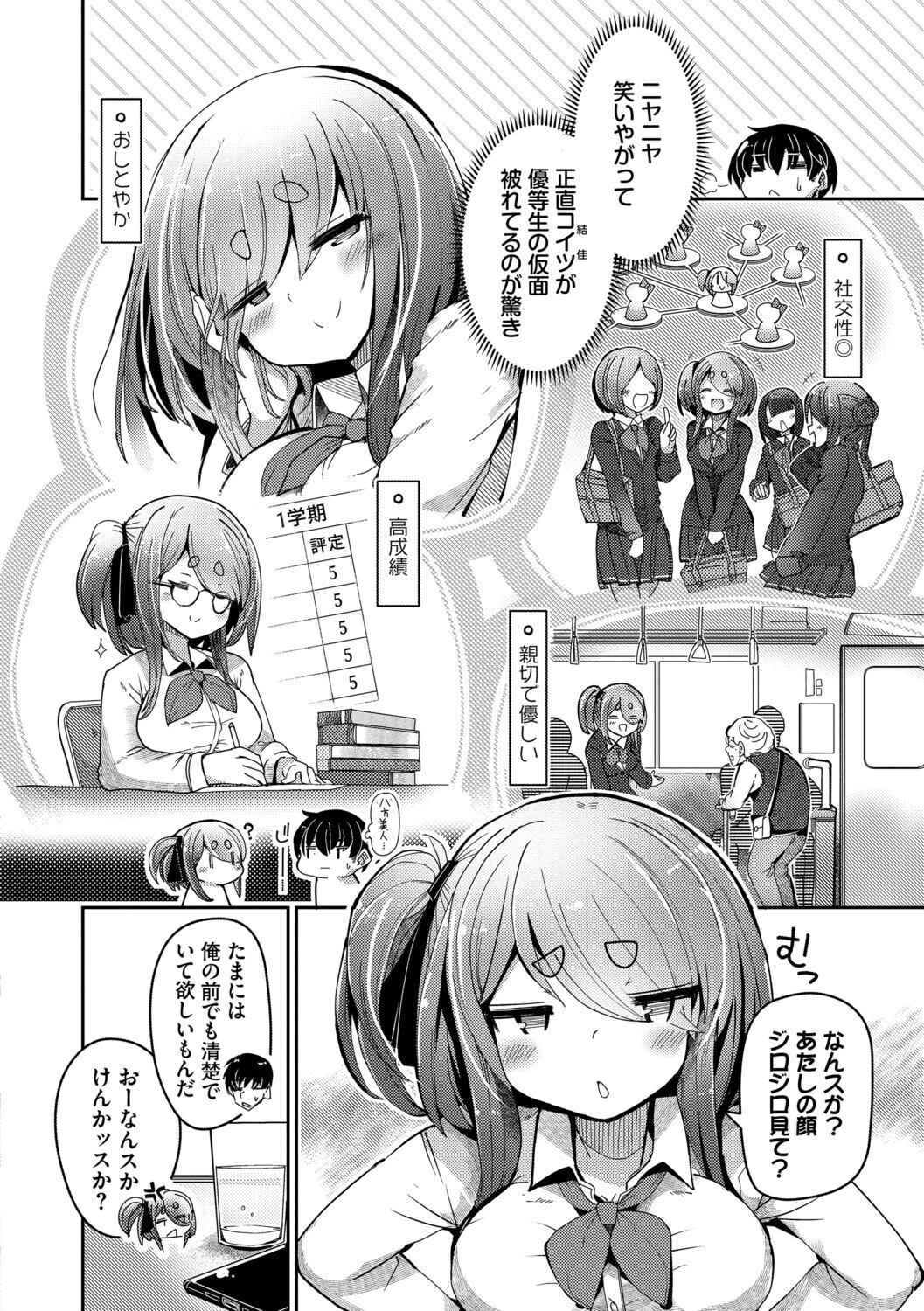 ぽんこつハニーページ4