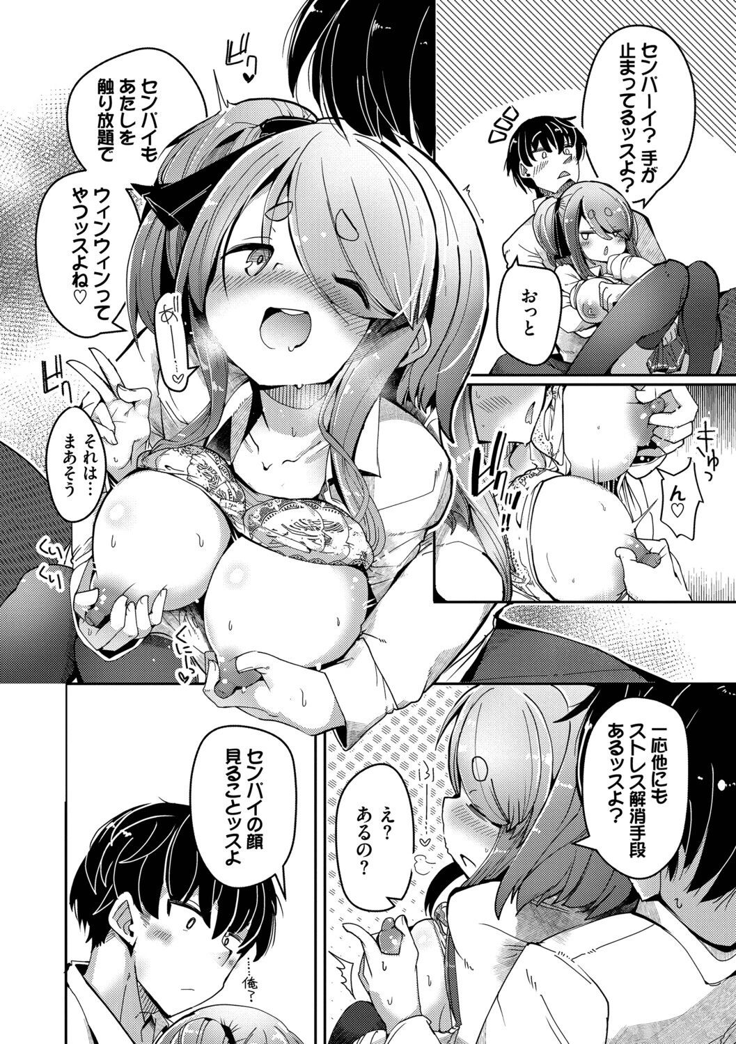 ぽんこつハニーページ8
