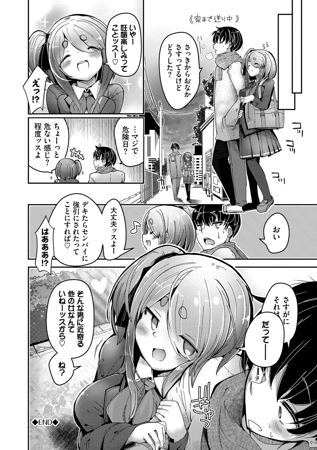 ぽんこつハニーページ24