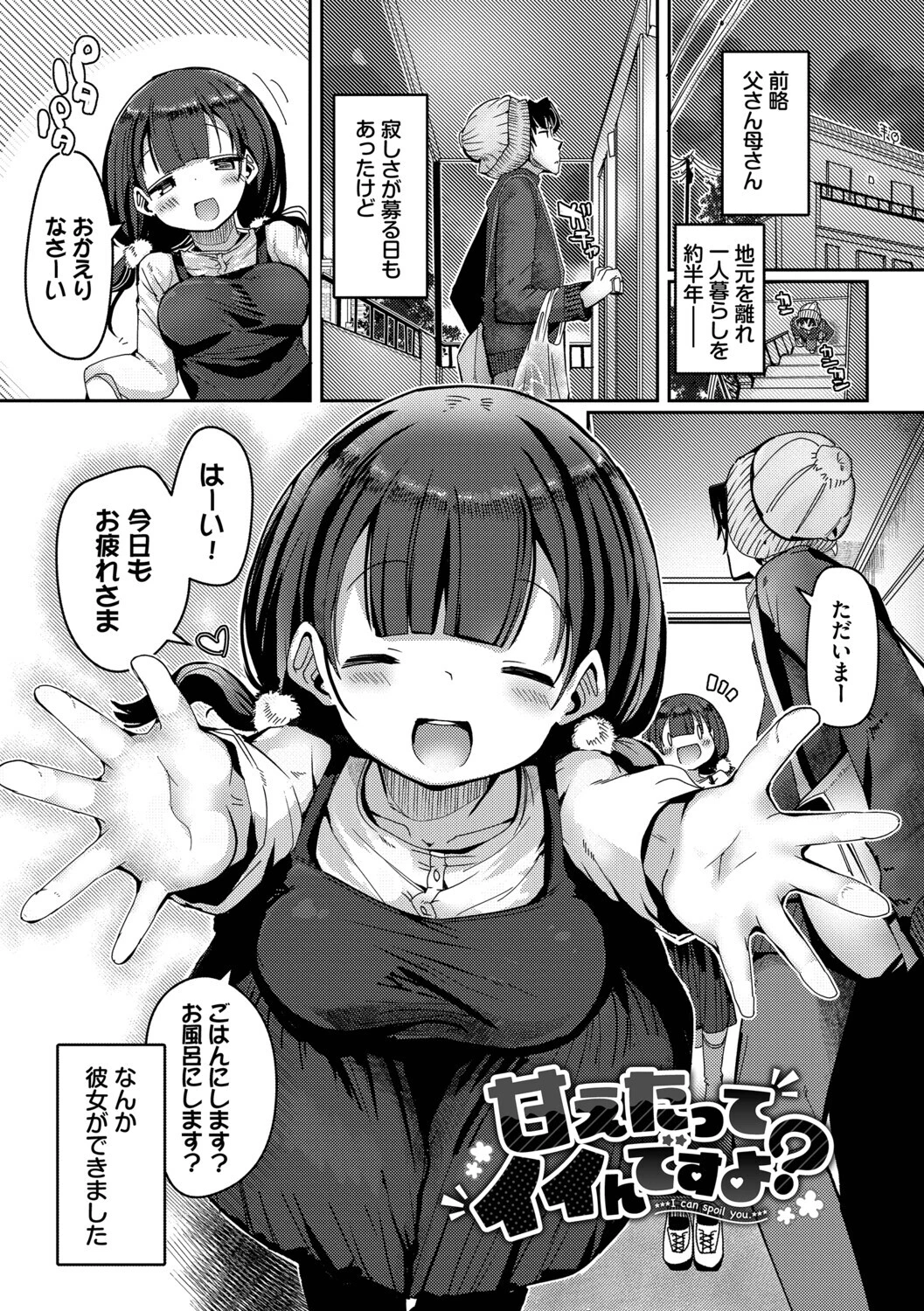 ぽんこつハニーページ28