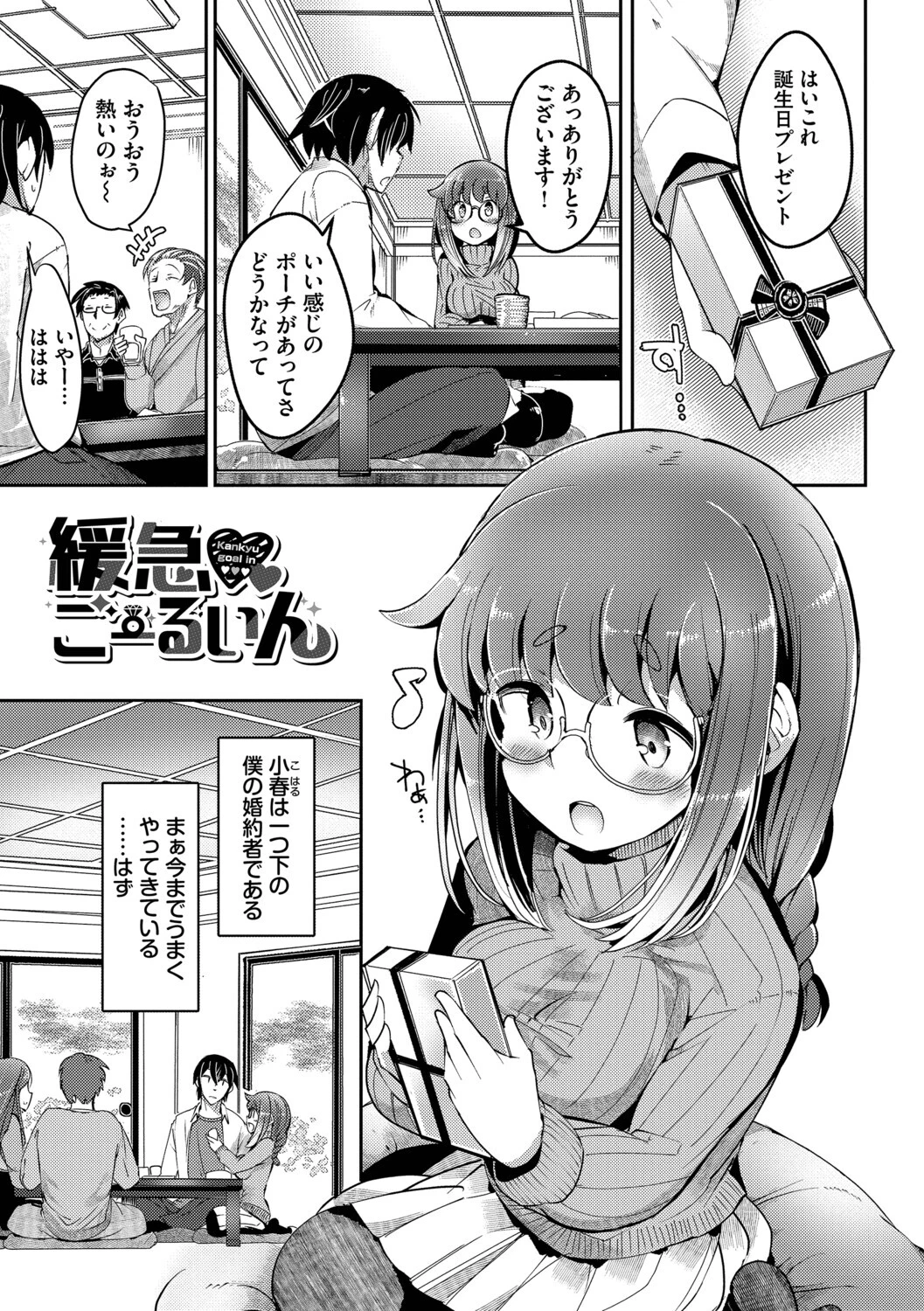 ぽんこつハニーページ30