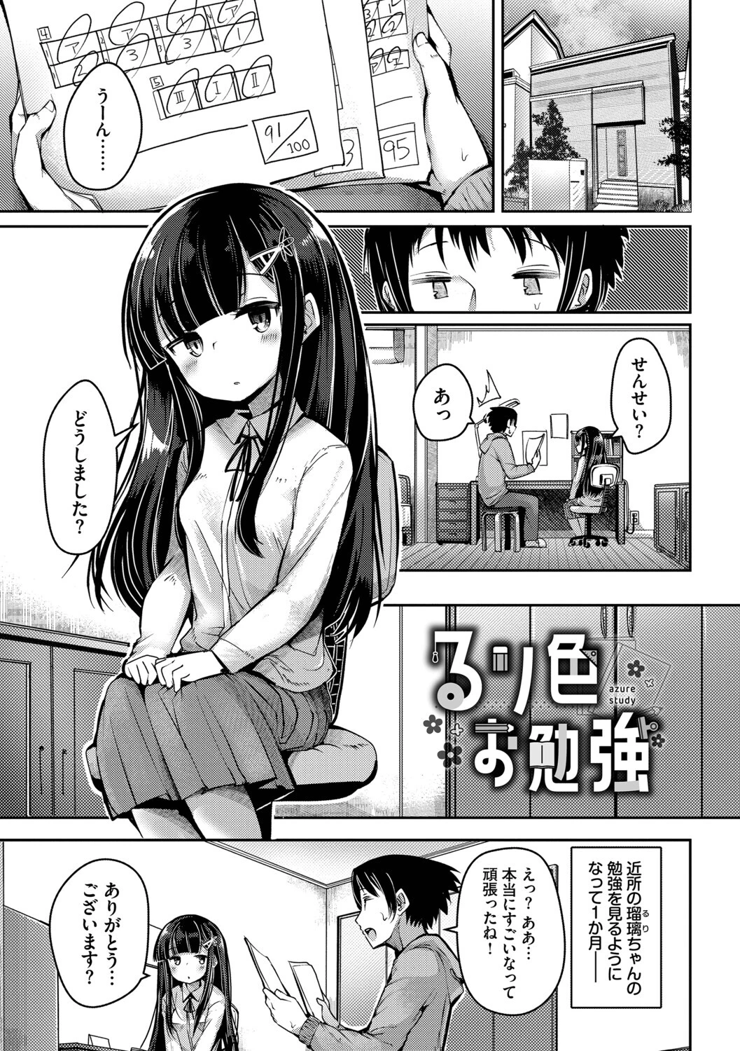 ぽんこつハニーページ31